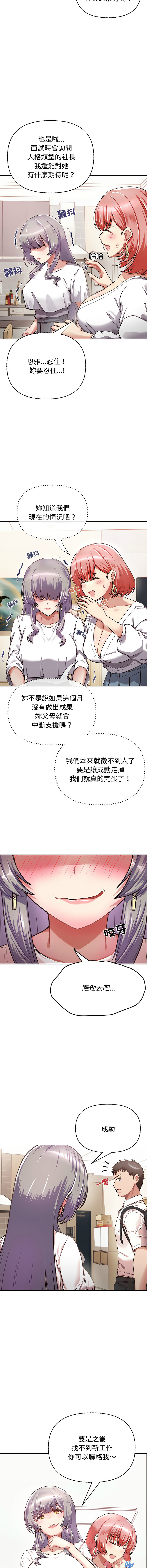 [韩国漫画] 这家公司归我管 剧情,青年,职场#[25P]-14