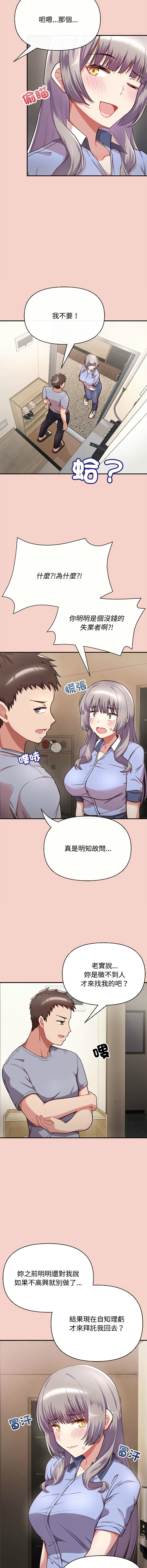 [韩国漫画] 这家公司归我管 剧情,青年,职场#[25P]-19