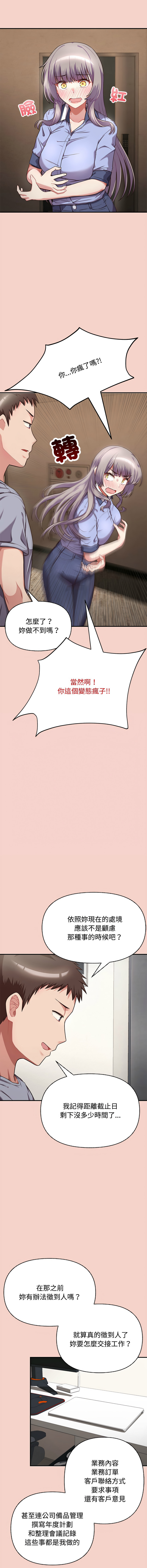 [韩国漫画] 这家公司归我管 剧情,青年,职场#[25P]-22