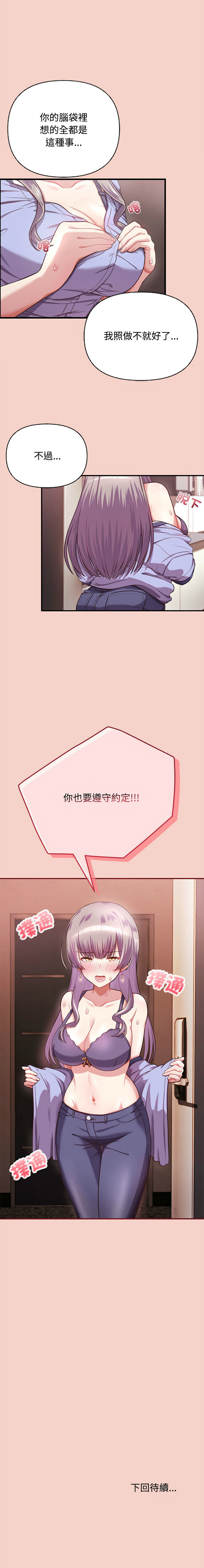 [韩国漫画] 这家公司归我管 剧情,青年,职场#[25P]-25