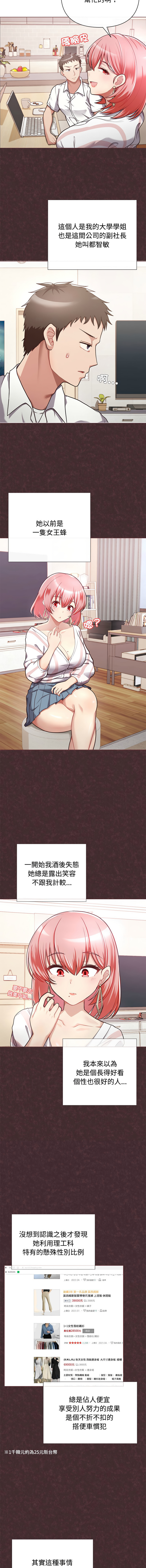 [韩国漫画] 这家公司归我管 剧情,青年,职场#[25P]-5