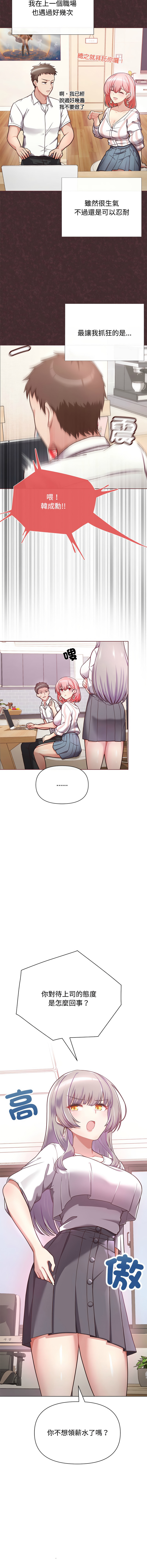 [韩国漫画] 这家公司归我管 剧情,青年,职场#[25P]-6