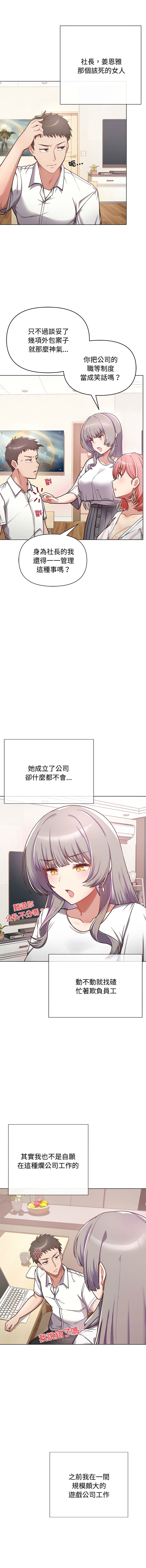 [韩国漫画] 这家公司归我管 剧情,青年,职场#[25P]-7