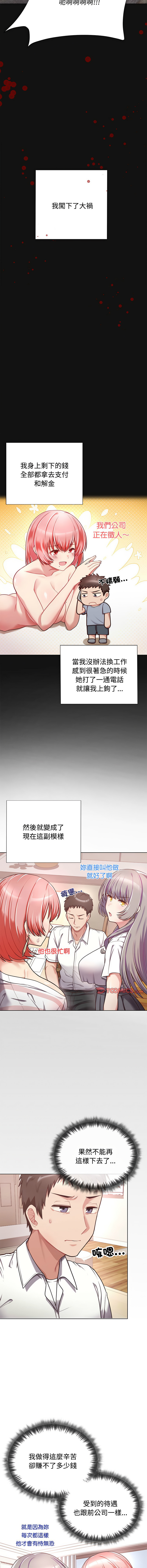 [韩国漫画] 这家公司归我管 剧情,青年,职场#[25P]-9