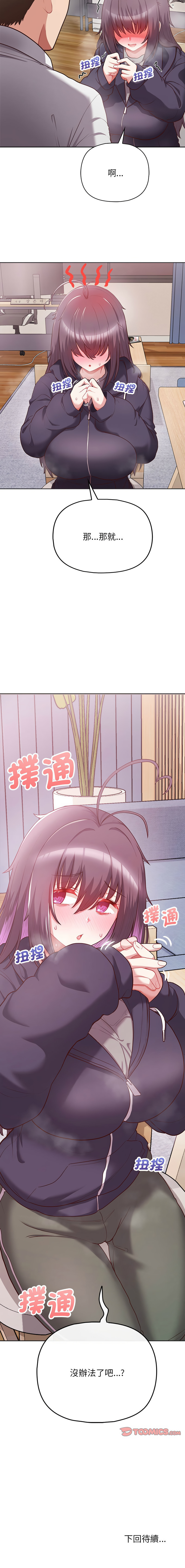 [韩国漫画] 这家公司归我管 剧情,青年,职场#[12P]-12