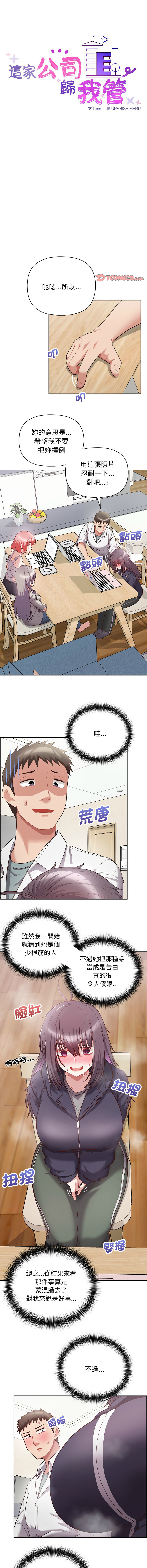 [韩国漫画] 这家公司归我管 剧情,青年,职场#[12P]-3