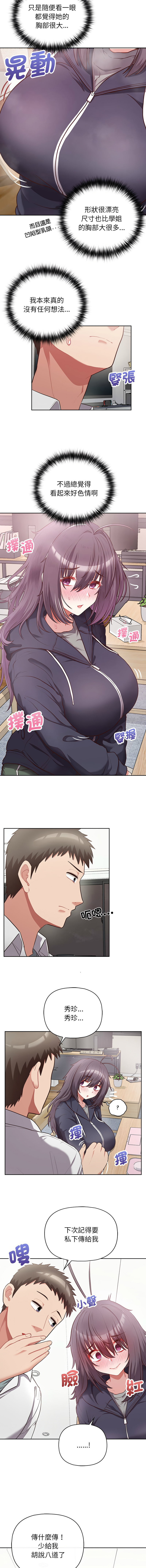 [韩国漫画] 这家公司归我管 剧情,青年,职场#[12P]-4