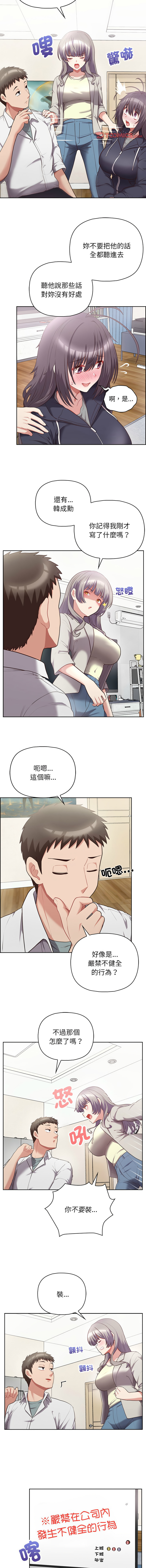 [韩国漫画] 这家公司归我管 剧情,青年,职场#[12P]-5