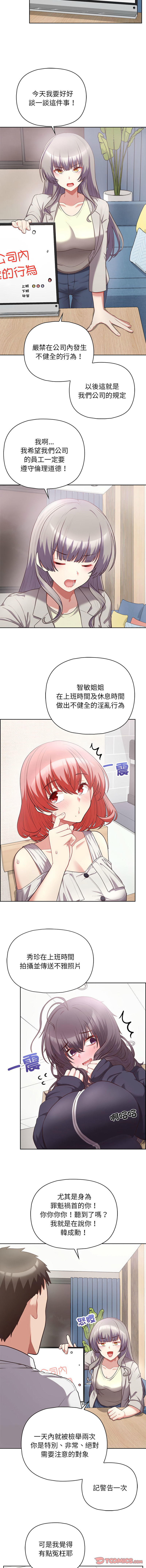 [韩国漫画] 这家公司归我管 剧情,青年,职场#[12P]-6