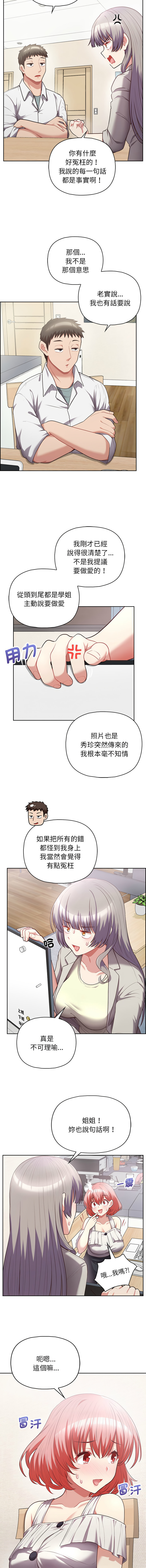 [韩国漫画] 这家公司归我管 剧情,青年,职场#[12P]-7