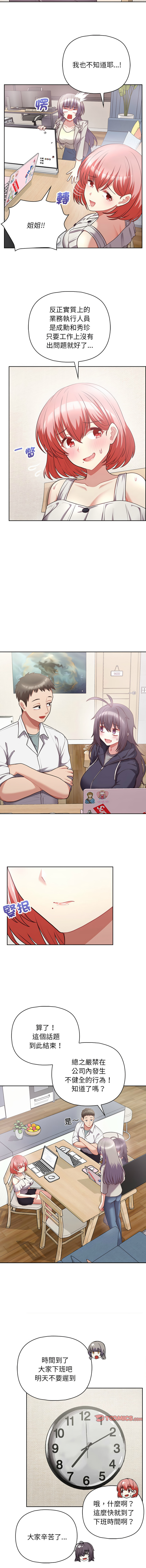 [韩国漫画] 这家公司归我管 剧情,青年,职场#[12P]-8