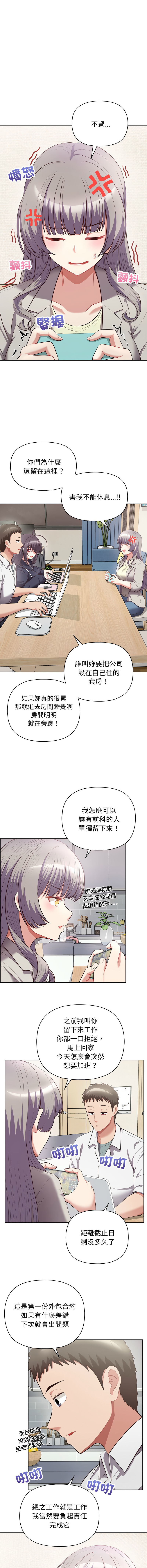 [韩国漫画] 这家公司归我管 剧情,青年,职场#[12P]-9