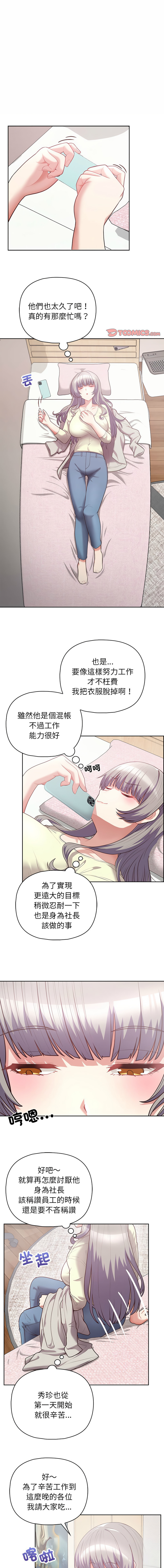 [韩国漫画] 这家公司归我管 剧情,青年,职场#[13P]-1