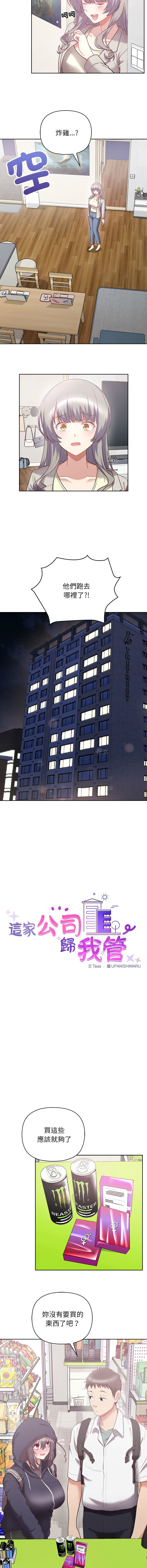 [韩国漫画] 这家公司归我管 剧情,青年,职场#[13P]-2
