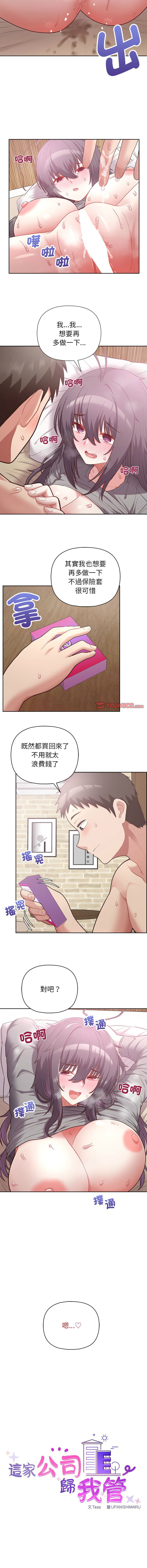 [韩国漫画] 这家公司归我管 剧情,青年,职场#[13P]-3