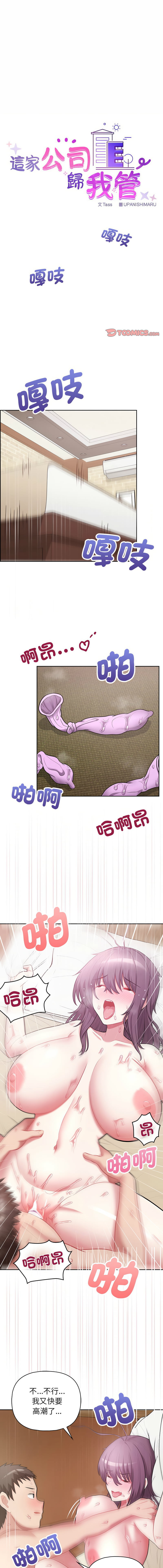 [韩国漫画] 这家公司归我管 剧情,青年,职场#[15P]-1