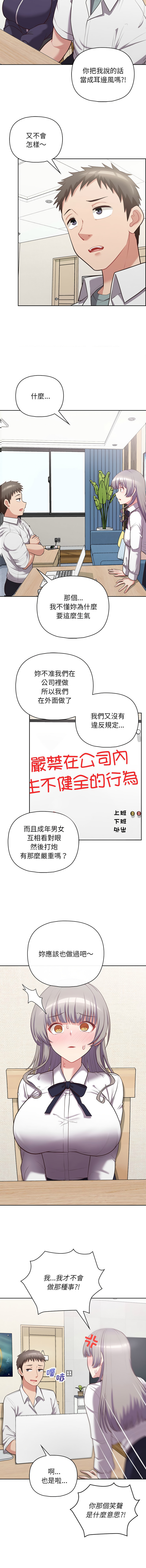 [韩国漫画] 这家公司归我管 剧情,青年,职场#[14P]-10