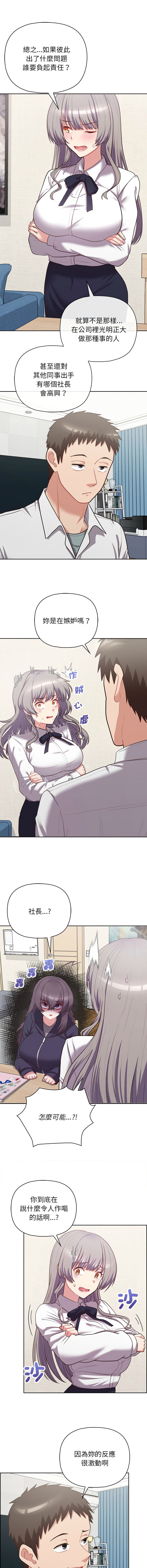 [韩国漫画] 这家公司归我管 剧情,青年,职场#[14P]-11