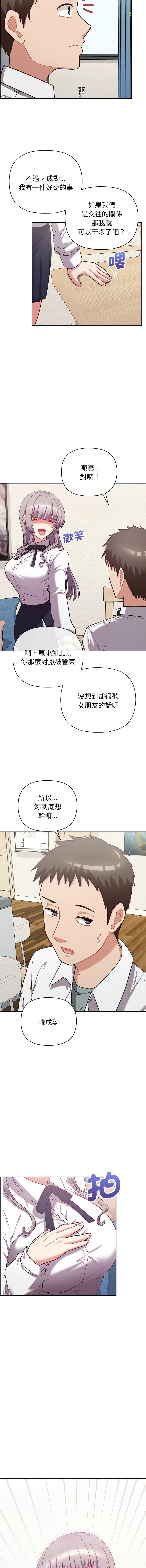 [韩国漫画] 这家公司归我管 剧情,青年,职场#[14P]-13