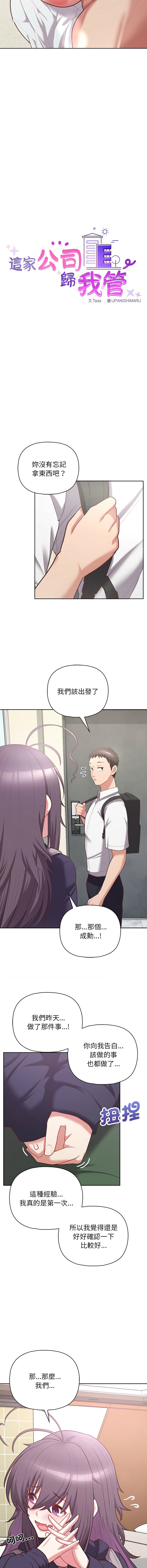 [韩国漫画] 这家公司归我管 剧情,青年,职场#[14P]-2