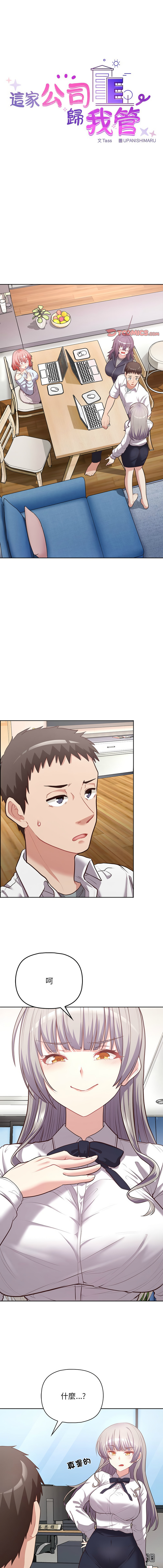 [韩国漫画] 这家公司归我管 剧情,青年,职场#[14P]-1