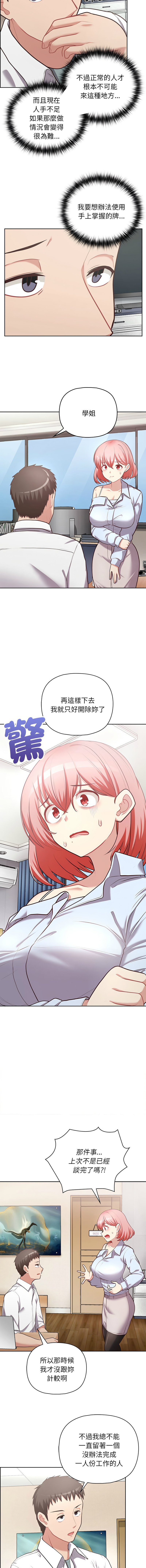 [韩国漫画] 这家公司归我管 剧情,青年,职场#[14P]-11