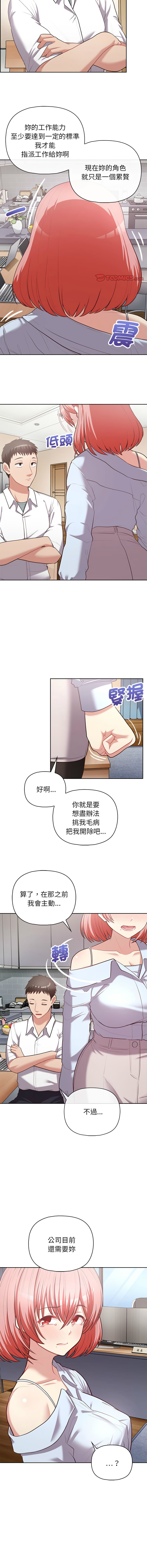 [韩国漫画] 这家公司归我管 剧情,青年,职场#[14P]-12