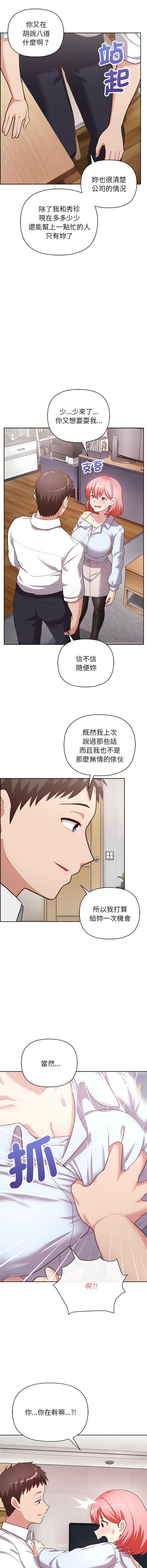 [韩国漫画] 这家公司归我管 剧情,青年,职场#[14P]-13