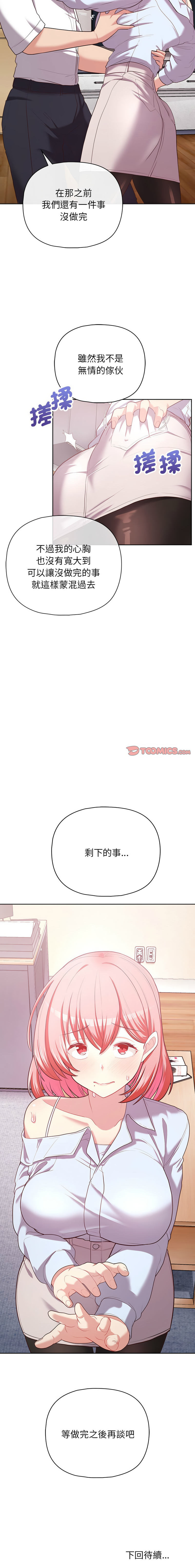 [韩国漫画] 这家公司归我管 剧情,青年,职场#[14P]-14