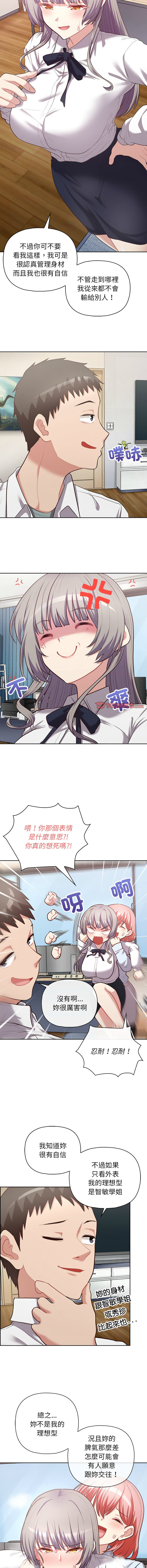 [韩国漫画] 这家公司归我管 剧情,青年,职场#[14P]-3