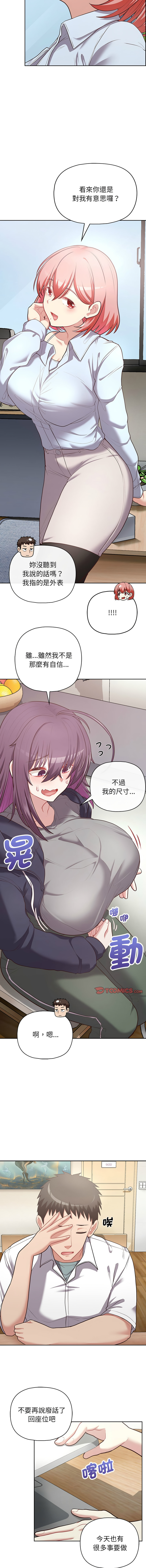 [韩国漫画] 这家公司归我管 剧情,青年,职场#[14P]-5