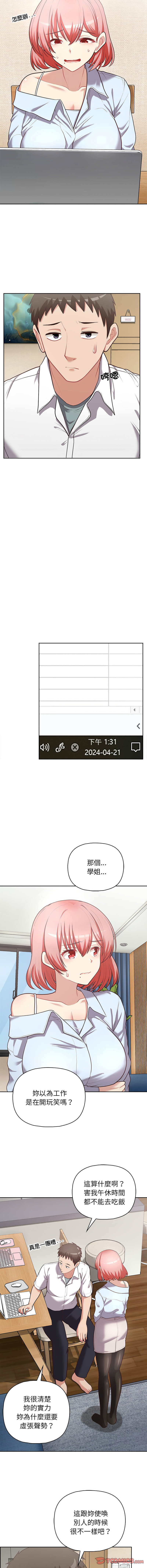 [韩国漫画] 这家公司归我管 剧情,青年,职场#[14P]-9