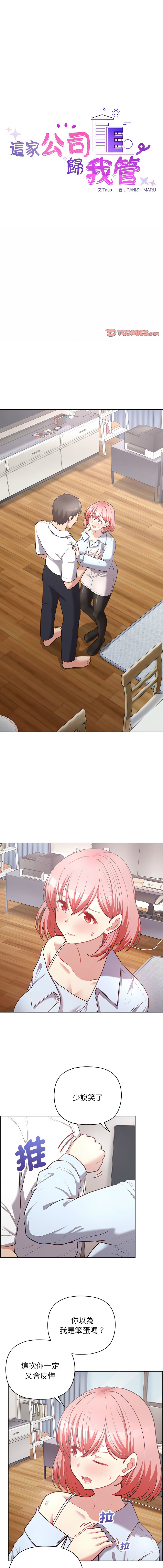 [韩国漫画] 这家公司归我管 剧情,青年,职场#[14P]-1