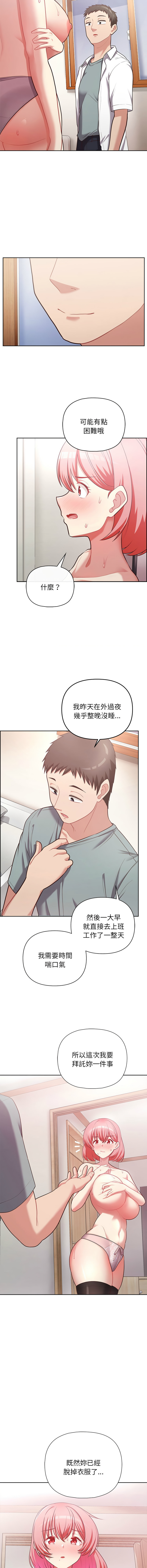 [韩国漫画] 这家公司归我管 剧情,青年,职场#[14P]-13