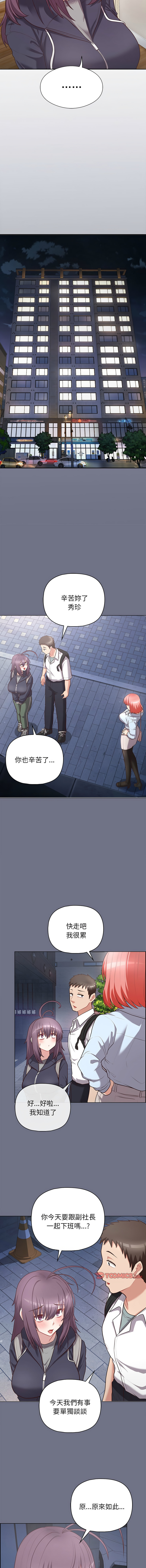 [韩国漫画] 这家公司归我管 剧情,青年,职场#[14P]-7