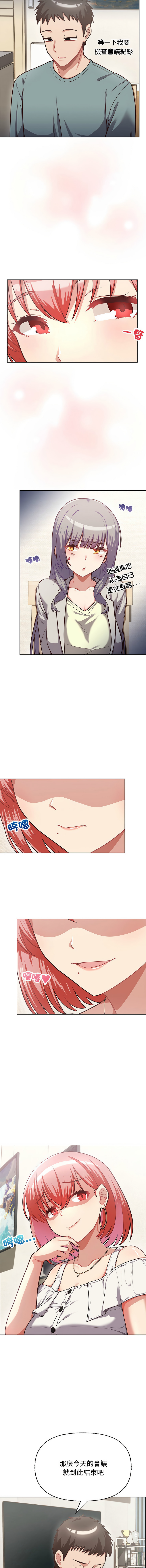 [韩国漫画] 这家公司归我管 剧情,青年,职场#[16P]-10