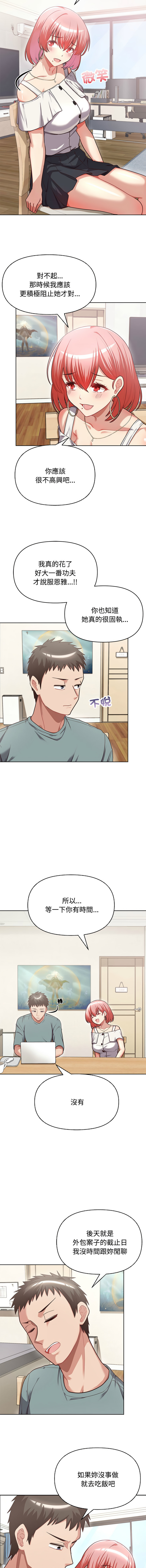 [韩国漫画] 这家公司归我管 剧情,青年,职场#[16P]-13