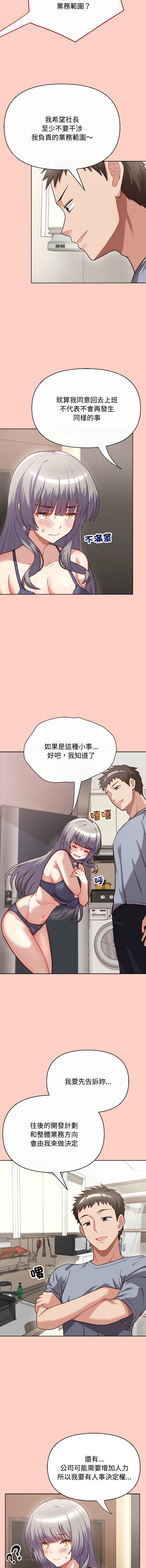 [韩国漫画] 这家公司归我管 剧情,青年,职场#[16P]-4