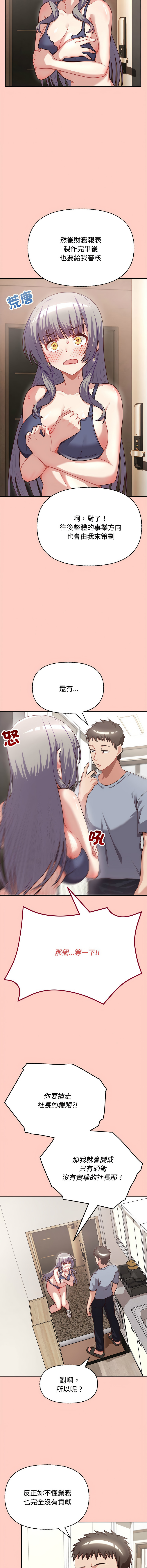 [韩国漫画] 这家公司归我管 剧情,青年,职场#[16P]-5