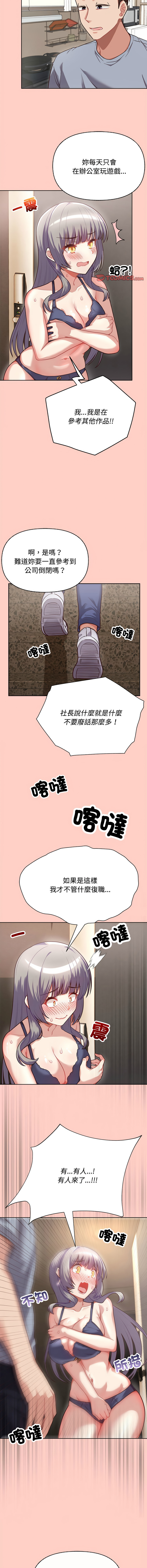 [韩国漫画] 这家公司归我管 剧情,青年,职场#[16P]-6