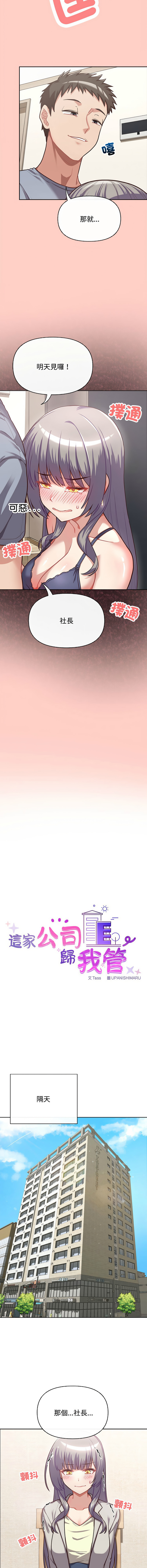 [韩国漫画] 这家公司归我管 剧情,青年,职场#[16P]-8
