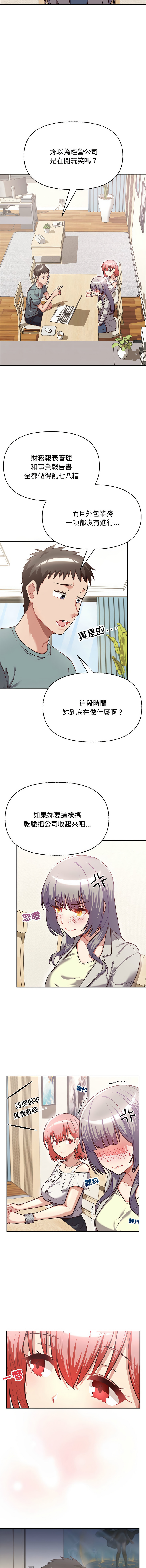 [韩国漫画] 这家公司归我管 剧情,青年,职场#[16P]-9