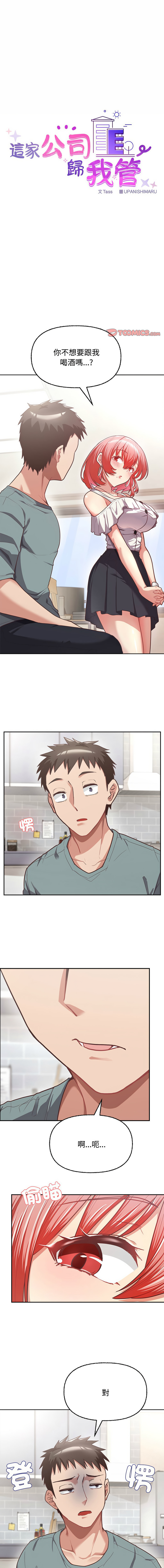 [韩国漫画] 这家公司归我管 剧情,青年,职场#[13P]-1