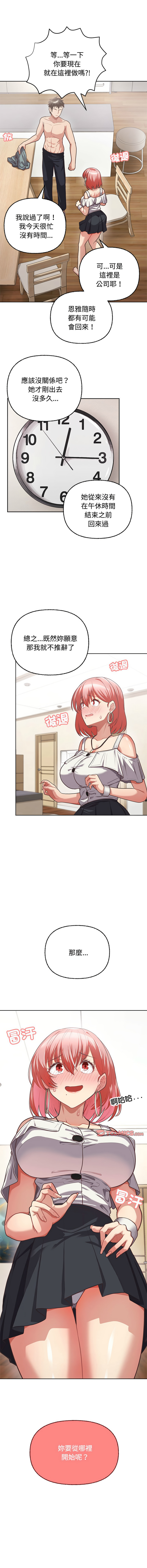 [韩国漫画] 这家公司归我管 剧情,青年,职场#[13P]-12