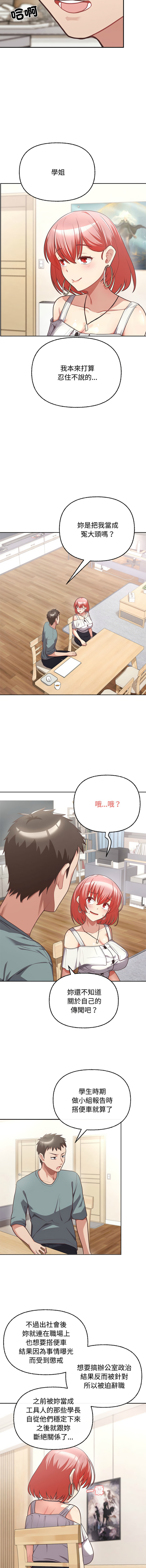 [韩国漫画] 这家公司归我管 剧情,青年,职场#[13P]-4