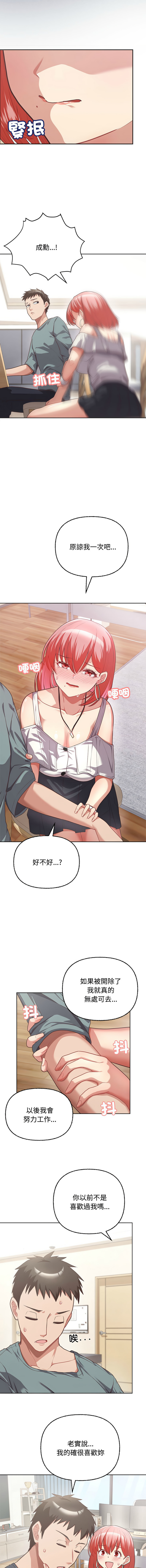 [韩国漫画] 这家公司归我管 剧情,青年,职场#[13P]-7