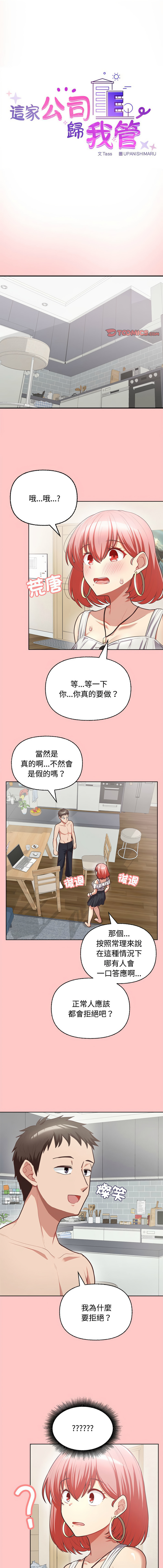 [韩国漫画] 这家公司归我管 剧情,青年,职场#[12P]-1