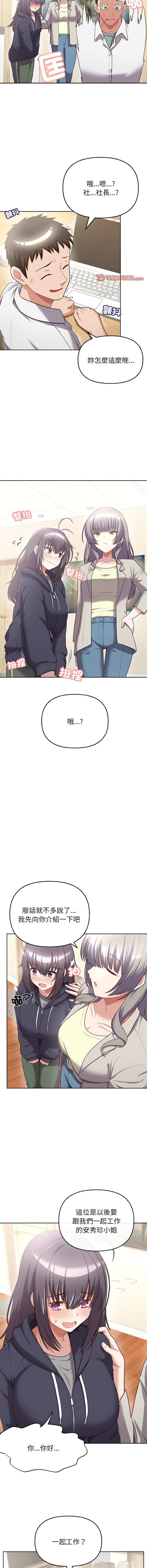 [韩国漫画] 这家公司归我管 剧情,青年,职场#[13P]-12