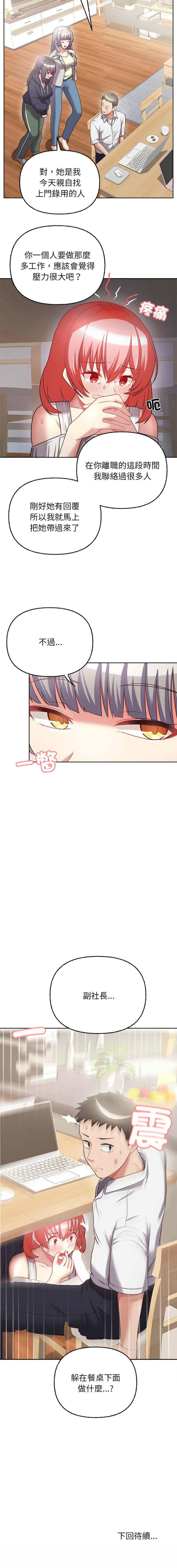 [韩国漫画] 这家公司归我管 剧情,青年,职场#[13P]-13