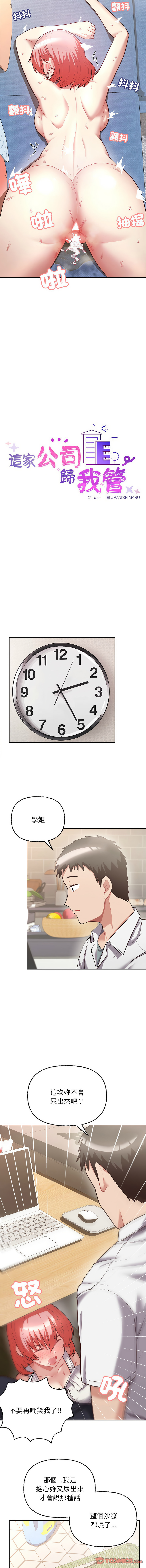 [韩国漫画] 这家公司归我管 剧情,青年,职场#[13P]-9